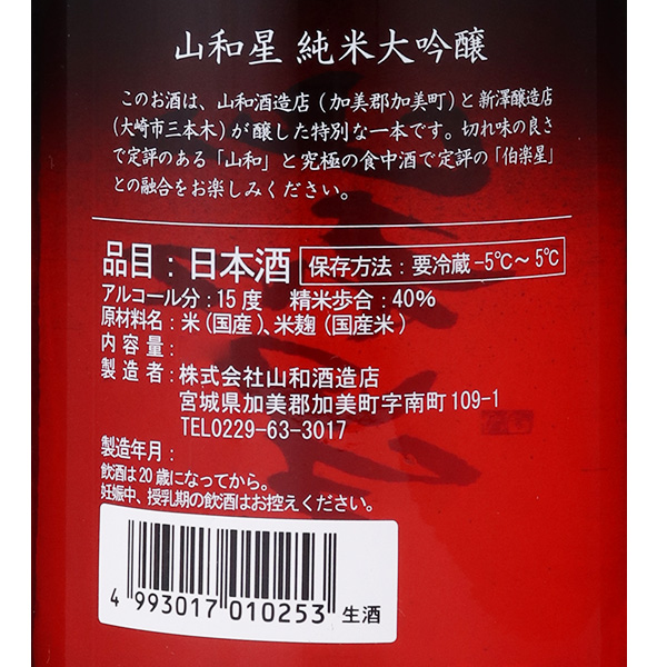 山和星 純米大吟醸 2026 おりがらみ生酒 / はせがわ酒店 オンライン店