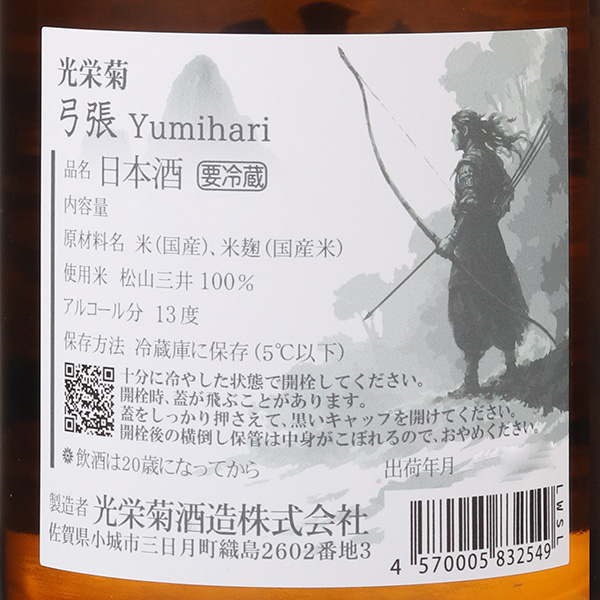 光栄菊 弓張 火入 / はせがわ酒店 オンライン店