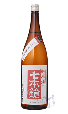 七本鎗 純米 山田錦 うすにごり生原酒 / はせがわ酒店 オンライン店
