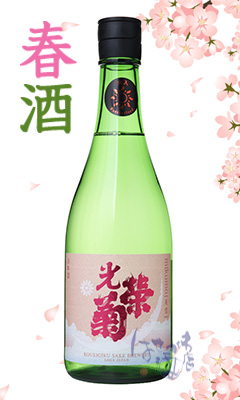 光栄菊 美雲 火入 / はせがわ酒店 オンライン店