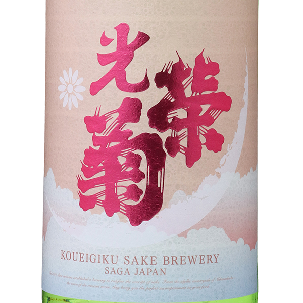 光栄菊 美雲 火入 / はせがわ酒店 オンライン店