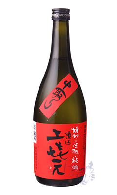 上喜元 赤ラベル 雄町 中取り 生もと純米吟醸 / はせがわ酒店 オンライン店