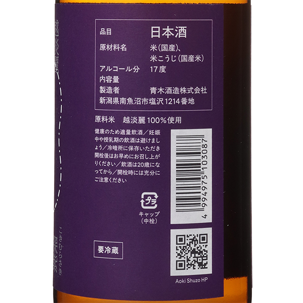 鶴齢 越淡麗 深紫 コキムラサキ 生原酒 / はせがわ酒店 オンライン店