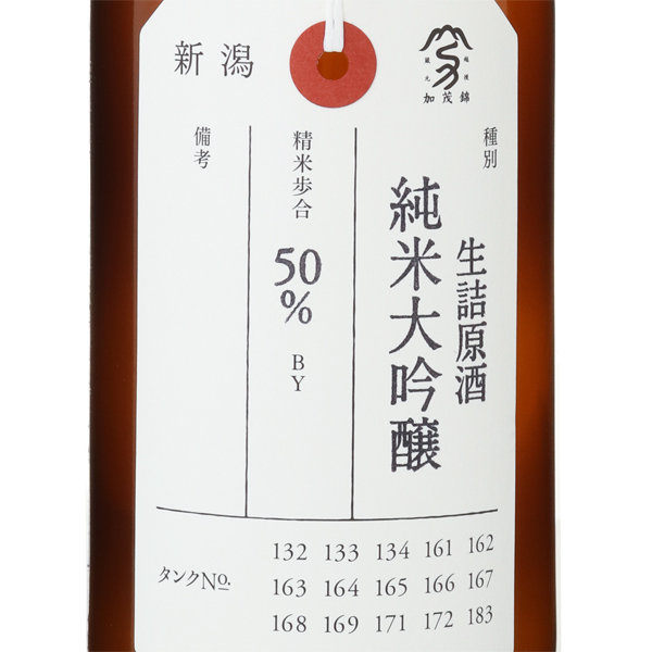 人気 純米大吟醸 6本セット 加茂錦 荷札酒 生詰原酒 他5本　特別価格No.3