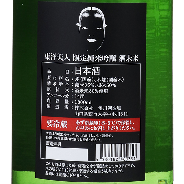 東洋美人 限定純米吟醸 酒未来 生 醇道一途 / はせがわ酒店 オンライン店