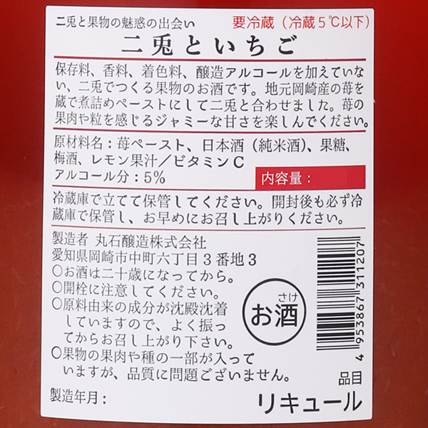 二兎といちご / はせがわ酒店 オンライン店