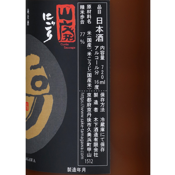 玉川 山廃純米 にごり / はせがわ酒店 オンライン店