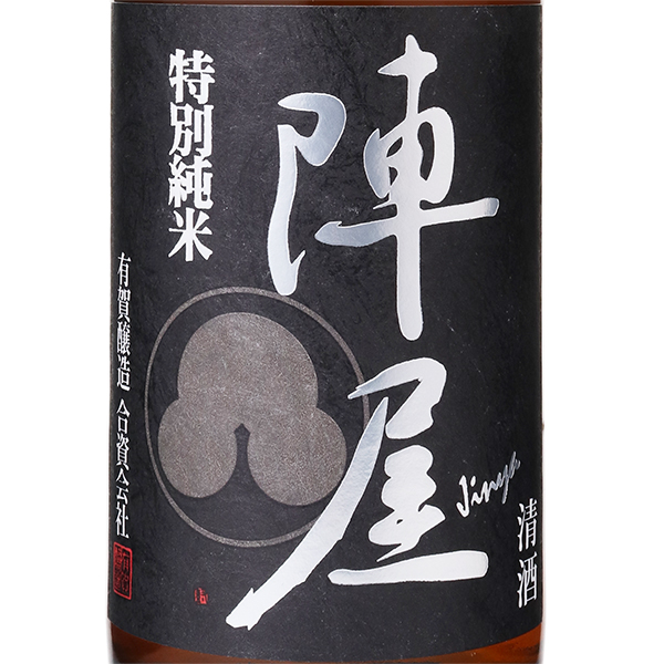 陣屋 特別純米 / はせがわ酒店 オンライン店