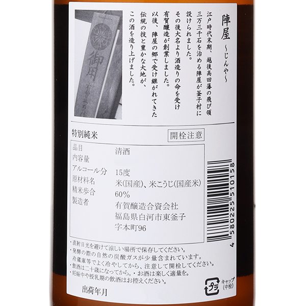 陣屋 特別純米 / はせがわ酒店 オンライン店