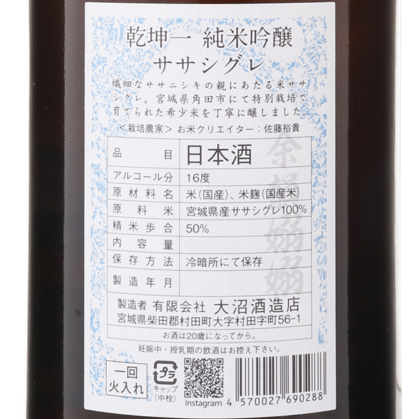 乾坤一 純米吟醸 ササシグレ / はせがわ酒店 オンライン店