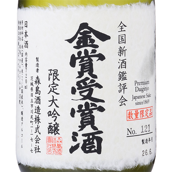 富士大観 金賞受賞酒 限定大吟醸 / はせがわ酒店 オンライン店