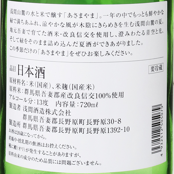 あさまやま 夏純 カスミ / はせがわ酒店 オンライン店