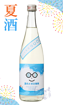 萩の鶴 夏のメガネ専用 *クール便のみ / はせがわ酒店 オンライン店