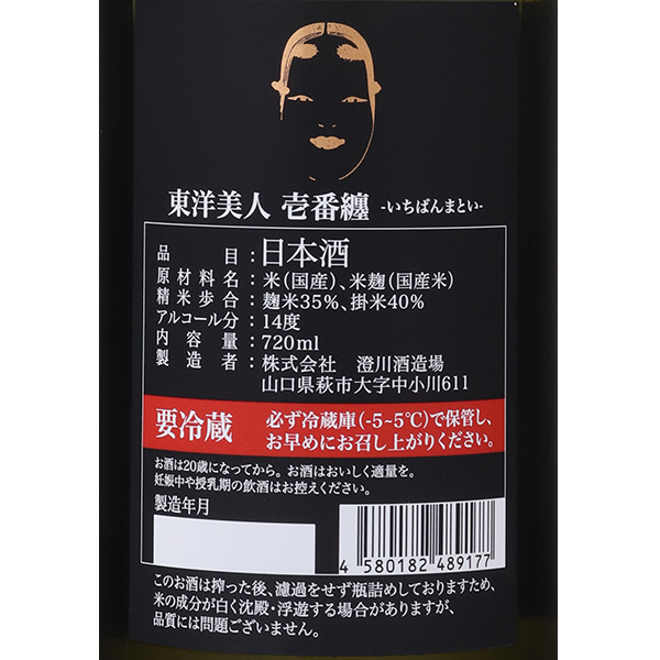 東洋美人 純米大吟醸 壱番纏 / はせがわ酒店 オンライン店