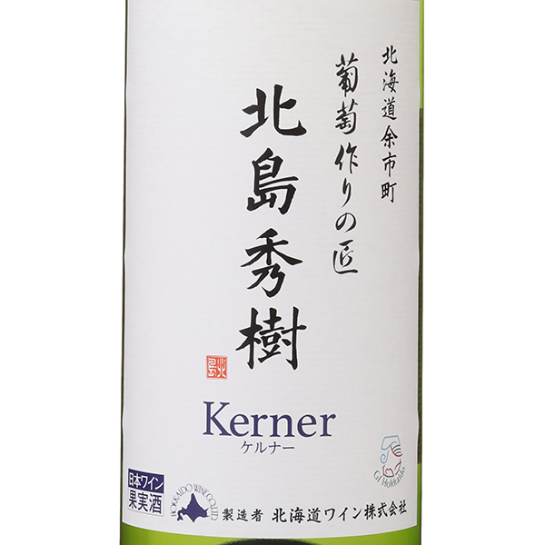 kei様用 山葡萄　皮　約6キロ 葡萄作りの匠 北島秀樹 ケルナー 2021 / 北海道ワイン / はせがわ酒店