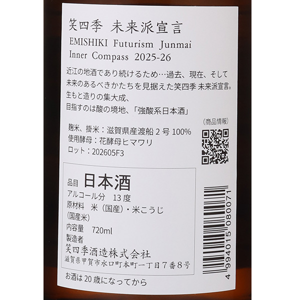笑四季 未来派宣言 インナーコンパス / はせがわ酒店 オンライン店