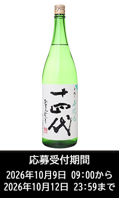 10月抽選販売応募】十四代 純米吟醸 中取り無濾過 1800ml / はせがわ
