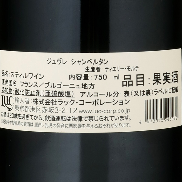 ジュヴレ・シャンベルタン 2023 / ティエリー・モルテ / はせがわ酒店