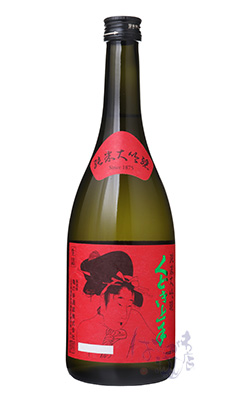 くどき上手 純米大吟醸 極 穀良都 / はせがわ酒店 オンライン店
