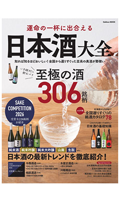 SAKE COMPETITION 各部門の受賞酒飲み比べ＆日本酒大全セット 720ml 2