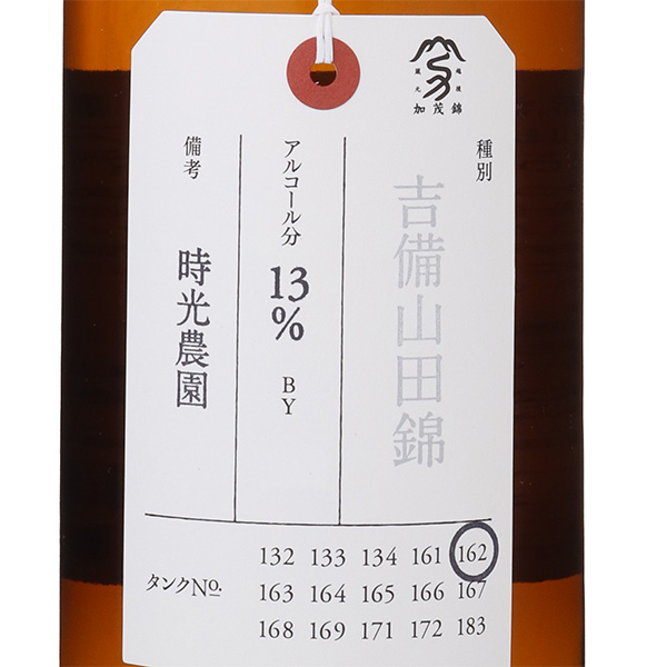 加茂錦 荷札酒 吉備山田錦 2026BY / はせがわ酒店 オンライン店