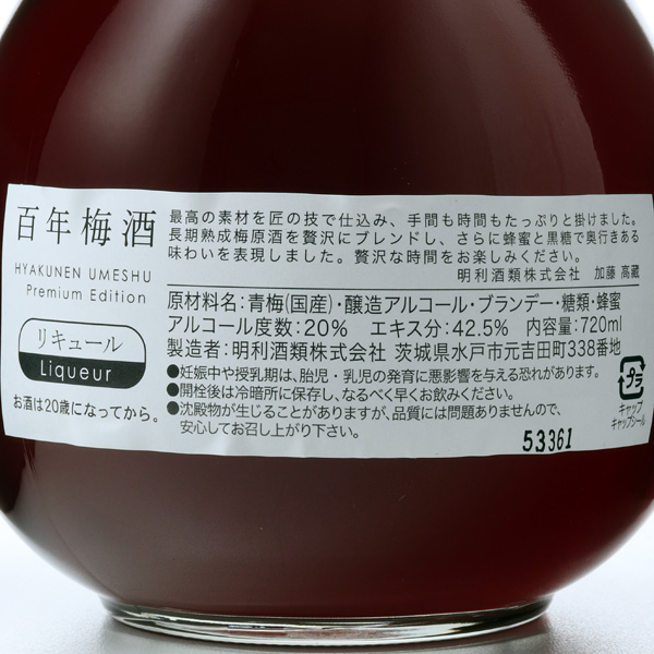 最終値下げ 梅酒 明利 百年梅酒 Premium Edition 720ml 1本
