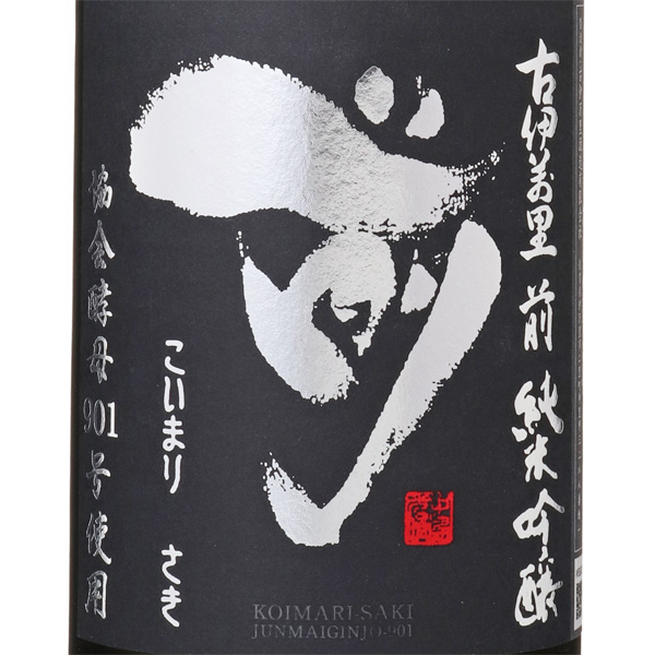 古伊万里 前 純米吟醸 901 / はせがわ酒店 オンライン店