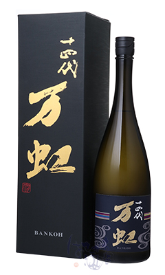 秋のお買い上げ感謝祭2025 ご当選者様限定】十四代 万虹 斗瓶囲い 氷温