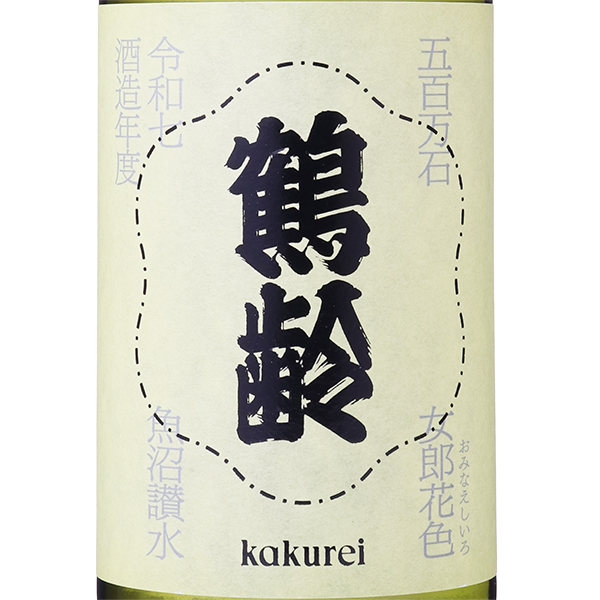 【直接お渡し】絢爛豪華 花口壺 57羽鶴絵 大型142㎝ 鶴齢 五百万石 女郎花色 おみなえしいろ 生原酒 / はせがわ酒店