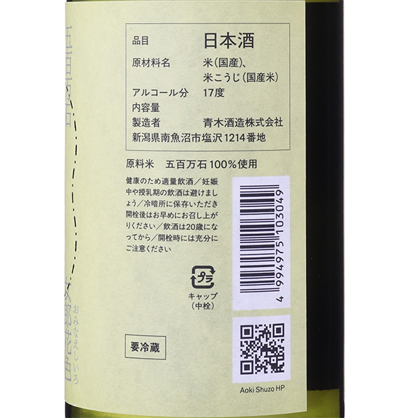 鶴齢 五百万石 女郎花色 おみなえしいろ 生原酒 / はせがわ酒店
