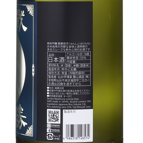 戦勝政宗 純米吟醸 / はせがわ酒店 オンライン店