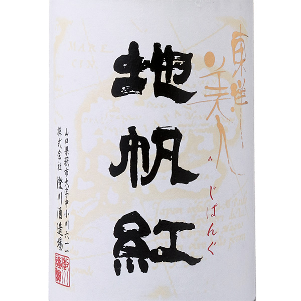 東洋美人 地帆紅ジパング 生 限定大吟醸 / はせがわ酒店 オンライン店