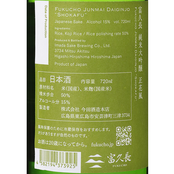 富久長 純米大吟醸 正花風 八反草 / はせがわ酒店 オンライン店