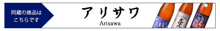 arisawa.jpg