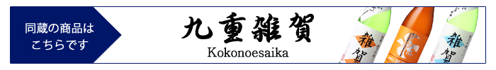 kokonoesaika.jpg