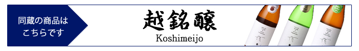 koshimeijo-1.jpg