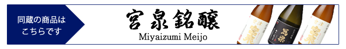 miyaizumi.jpg