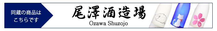 ozawa_shuzo.jpg