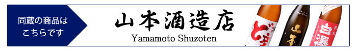 yamamoto_shuzo.jpg
