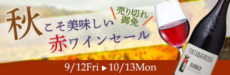 autumn_winesale2025.jpg