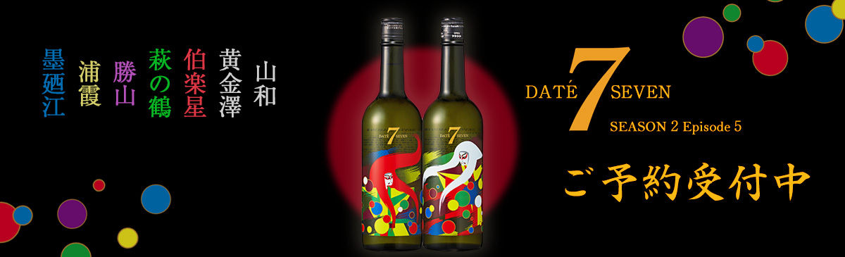 7月7日解禁！2026年版 DATĒ SEVEN SEASON 2|はせがわ酒店 オンライン店